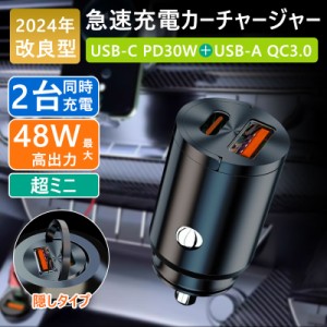 【埋め込み型】シガーソケット カーチャージャー 車載充電器 ミニ 急速充電 PD 30W USB-A TYPE-C 車載 充電器 Iphone アンドロイド スマ