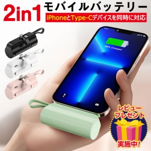 【クーポンで1000円】モバイルバッテリー 2台同時充電 iPhoneとType-c対応 スタンド機能搭載 ケーブル内蔵 小型 軽量 直接充電 コネクタ