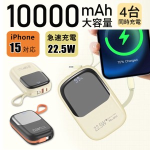 モバイルバッテリー 22.5w急速充電 iPhone15対応 PD対応 QC3.0 LED残量表示 iPhone Type C 4台同時充電 防災グッズ スマホ充電器 iPhone 