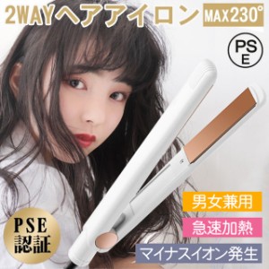 ストレートアイロン ヘアアイロン ストレート マイナスイオン 海外対応 2way MAX230℃ カール 90mm コテ ヘアスタイリングアイロン 火傷