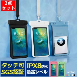 【2点セット】防水ケース 防水ポーチ ほぼ全機種対応 スマートフォン防水ケース ケータイ防水ケース IPX8防水 スマホ防水カバー スマホ用