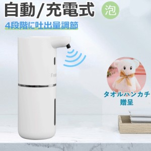 ソープディスペンサー 自動 泡 壁掛け 400mL ハンドソープ ディスペンサー 吐出量4段階調整 充電式 オートディスペンサー 防水 泡 液体の