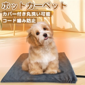 【クーポンで★1,980円】ペット用ホットカーペット ホットカーペット 犬 猫 小動物 人気 ヒーター 寝床 ヒーターマット 45*45cm 秋冬用 