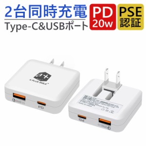 USB充電器 ACアダプタ Quick Charge3.0 20WPD 2ポート 折畳式 急速充電 電源アダプター 小型軽量 PSE認証済 iPhone/iPad/Android/MacBook