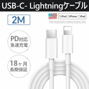 iPhoneケーブル 2m PD急速充電 iPhone14対応 iPhone 充電ケーブル Type-C PD充電器 ライトニングケーブル スピードデータ転送 Foxconn製