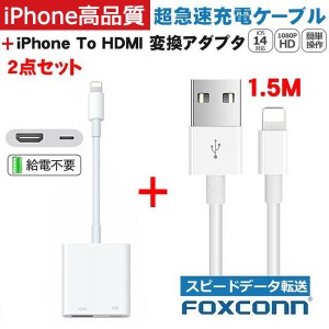 [iPhone To HDMI 変換アダプタ + iPhoneケーブル 1.5m]Lightning - Digital AVアダプタ lightning hdmi 変換アダプタ HDMI変換ケーブル 