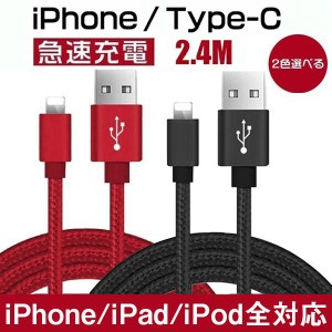 iPhone充電ケーブル Type-C ケーブル スマホ 充電ケーブル iPhone用 Type-Cケーブル ナイロン製 2.4m