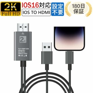 HDMI hdmiケーブル 変換アダプタ iPhone Lightning スマホ動画をテレビやプロジェクターで出力 1080P 高解像度 高画質 HDMI分配器 設定不