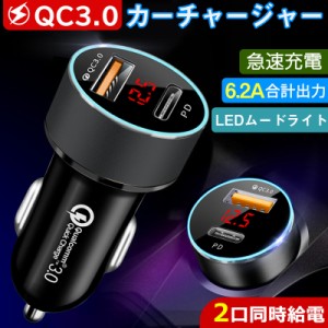 カーチャージャー USB車載充電器 シガーソケット QC3.0＆PD20W2ポート 急速充電 クイックチャージ コンパクトサイズ 12V/24V iPhone/Andr