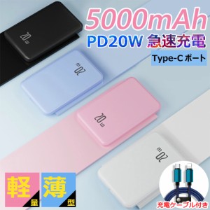 モバイルバッテリー【type-c to iphone充電ケーブル付き】小型 薄型 急速充電 スマホ 充電器 携帯充電器 持ち運び iPhone 15 Android pse