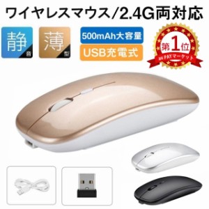 【クーポンで★880円】マウス ワイヤレスマウス 充電式 電池交換不要 無線 2Way バッテリー内蔵 光学式 静音 高機能マウス DPi3段階調節