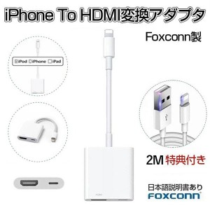 【クーポンで★1,280円】【iPhone充電ケーブル 2M付き】Lightning Digital AVアダプタ lightning iphone 充電 ケーブル hdmi 変換アダプ