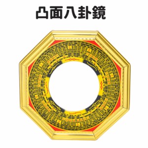 風水八卦鏡 八卦羅盤 凸面鏡 金色 合成木材 壁掛け 金具付き 玄関置物 風水グッズ 開運祈願 縁起物 お守り BGRP1317