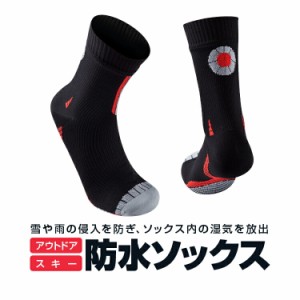 防水ソックス M/L 3層防水構造 防水防風 透湿素材 スキー/スノーボード/登山/キャンプ/釣り/農作業などに PFSOC001