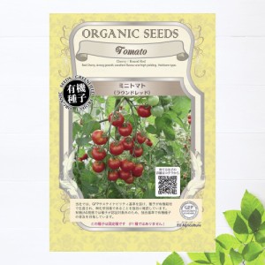 【有機種子】 ミニトマト/ラウンドレッド Sサイズ 50粒 種蒔時期 3〜5月