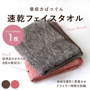 【送料込み: 瞬間給水 フェイスタオル ※沖縄・離島配送不可】 株式会社成願 8倍吸収 瞬間吸収 速乾 タオル ヘアケア 吸収力 8倍 時短