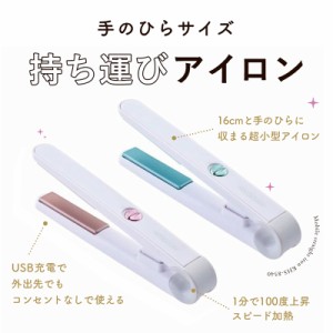 【送料込み: モバイルストレートアイロン KHS-8540 ※沖縄・離島配送不可】 KOIZUMI アイロン ストレートアイロン ヘアアイロン コン