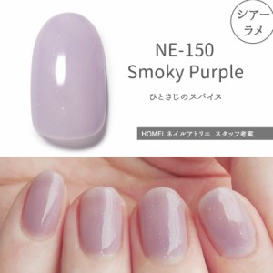 NE-150 Smoky Purple