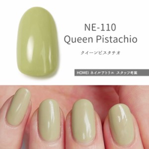 NE-110 Queen Pistachio