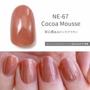 NE-67 Cocoa Mousse