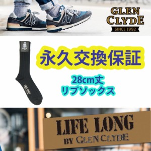 【送料込み： 永久交換保証 ソックス LIFE LONG 28cm丈 リブソックス 】TS-1 靴下 くつ下 穴が開きにくい 日本製 コーデュラナイロン COR