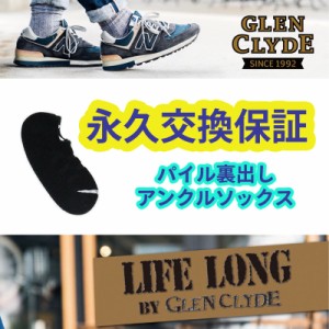 【送料込み： 永久交換保証 ソックス LIFE LONG パイル裏出し アンクルソックス 】 TS-3 靴下 くつ下 穴が開きにくい 日本製 コーデュラ