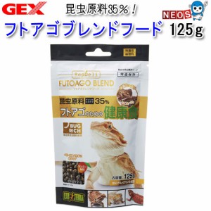 GEX　フトアゴブレンドフード　125g