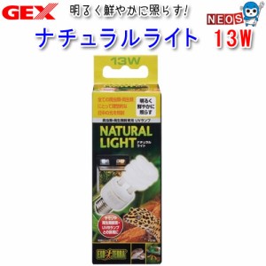 GEX　ナチュラルライト　13W　PT2190　交換球　紫外線灯　UV灯