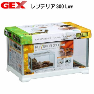 GEX EXO TERRA（エキゾテラ）　レプテリアホワイト300 Low