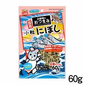 マルカン　小動物のおつまみ　小粒にぼし　60g　ML-88