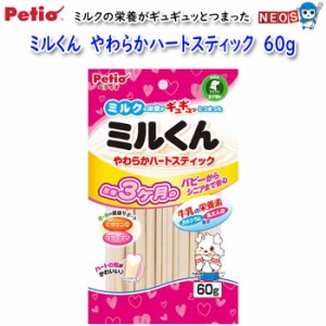 ペティオ　ミルくん　やわらかハートスティック　60g