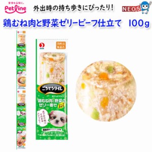 ペットライン　ポケットパック鶏むね肉と野菜ゼリービーフ仕立て　100ｇ