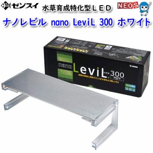 ゼンスイ　nano　 LeviL　300　W