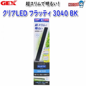 GEX　クリアLED フラッティ 3040 BK