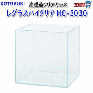 コトブキ　レグラスハイクリア　HC-3030