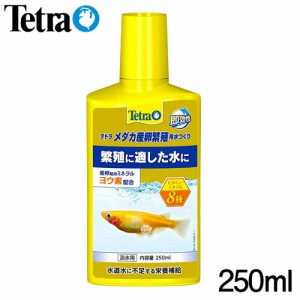 テトラ　メダカ産卵繁殖用水つくり　250ml