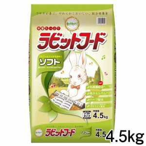 イースター　動物村　ラビットフード　ソフト　4.5kg 【おやつ/餌/えさ/エサ】【ハムスター/うさぎ/リス/モルモット/鳥】【小動物】