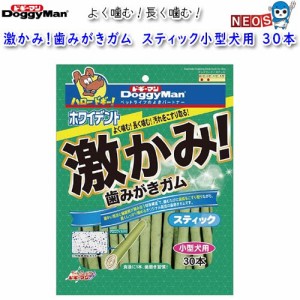 ドギーマン　激かみ！歯みがきガム　スティック　小型犬用　30本