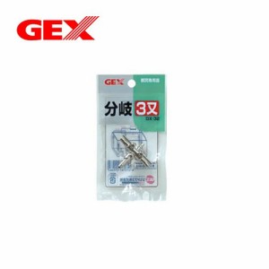 GEX　三又分岐　GX-32  【水槽/熱帯魚/観賞魚/飼育】【生体】【通販/販売】【アクアリウム/あくありうむ】 