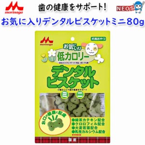 森乳サンワールド　お気に入りデンタルビスケットミニ　80ｇ