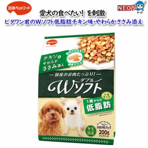 日本ペットフード　ビタワン君のWソフト 低脂肪 チキン味・やわらかささみ添え 200g(50g×4袋入)