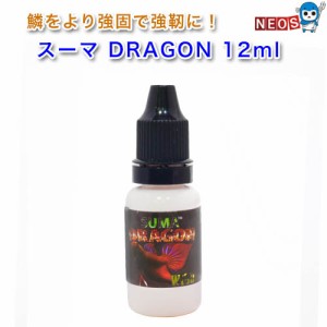 SUMA(スーマ） DRAGON (12ml) 1本