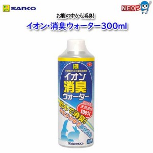 三晃商会　イオン・消臭ウォーター３００ｍｌ　No.761