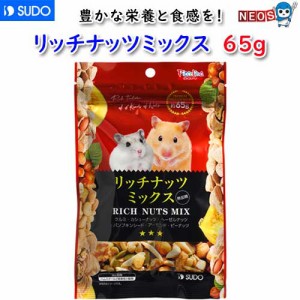 スドー　リッチナッツミックス　65g　P-3216