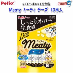 ペティオ　Meaty　ミーティ　チーズ　10本入