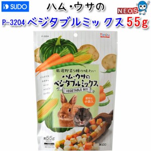 スドー　ハム・ウサのベジタブルミックス　55ｇ　P-3204