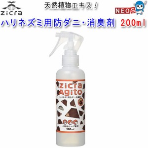 ジクラ　ハリネズミ用防ダニ・消臭剤　200ml