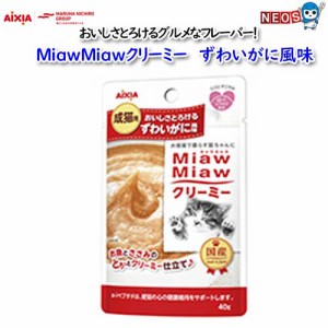 アイシア　MiawMiawクリーミー　ずわいがに風味　40g