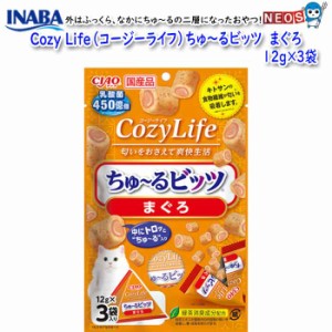 いなばペットフード　Cozy Life（コージーライフ）　ちゅ〜るビッツ　まぐろ　12g×3袋　CS-241