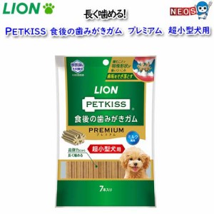 ライオン　PETKISS　食後の歯みがきガムプレミアム　超小型犬用　７本